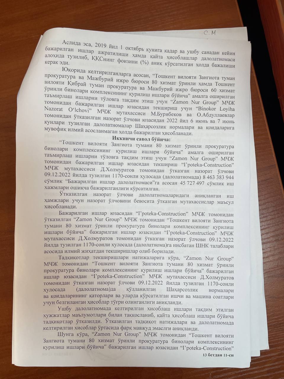 ГЛАВНАЯ | MAIN - Контрольный обмер в строительстве в Ташкенте и по ...